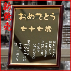 喜寿 お祝い