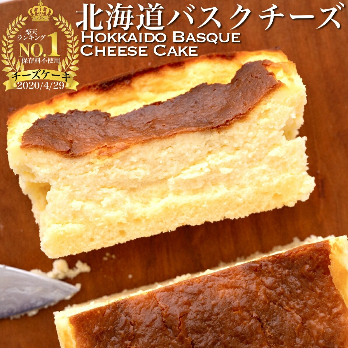 おすすめのバスクチーズケーキ 人気ブランドランキング選 21年版 ベストプレゼントガイド