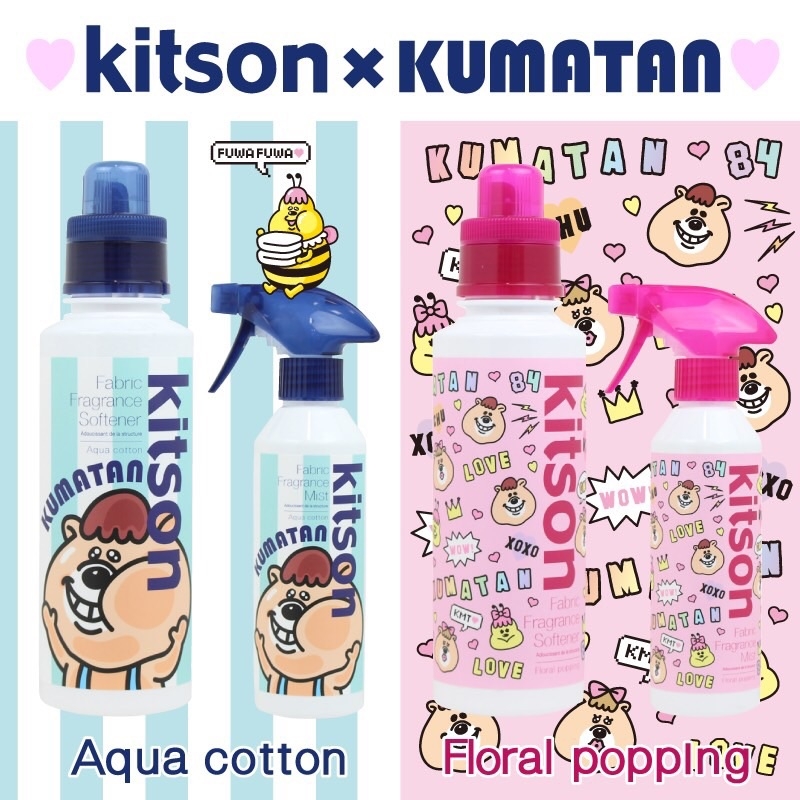 人気柔軟剤がコラボ！「kitson×KUMATAN」から限定パッケージが2016年2月登場 - ベストプレゼントニュース