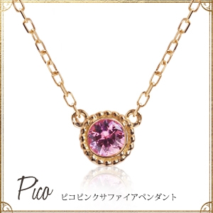 Pink sapphire様専用-