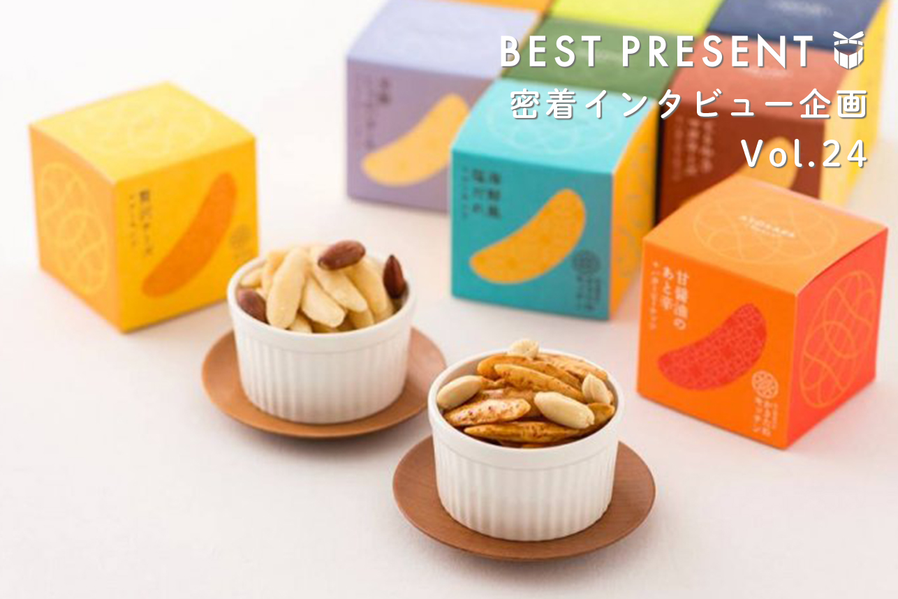 柿の種専門ブランド「かきたねキッチン」を生みだした“とよす株式会社”に密着！手土産やプチギフトにも大人気！ | ベストプレゼントガイド