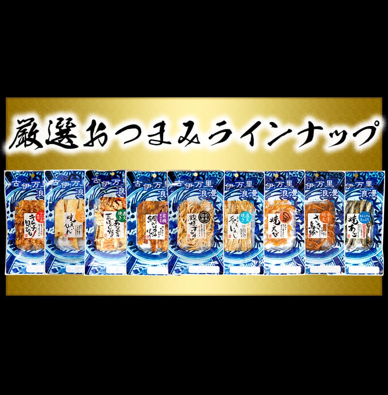 お取り寄せできるおつまみセット おすすめ通販ランキング20選【2022年版】 | ベストプレゼントガイド