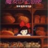 魔女の宅急便 DVD・Blu-ray