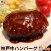 神戸牛専門店 辰屋 ハンバーグ