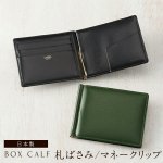 カードも収納できるマネークリップは、使い勝手の良さを重視して財布を選びたい人から支持を集めています。今回は、口コミや通販の売上などのリアルな情報をもとに、カード入れ付きのマネークリップを扱うブランドを編集部が厳選しました。人気ランキングをチェックして、使いやすいマネークリップを手に入れてください。