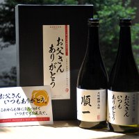 名入れ日本酒ギフトのプレゼント(上司（男性）)