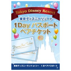 ディズニーリゾートチケット