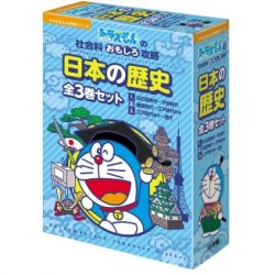 小学館 日本の歴史 ドラえもんの社会科おもしろ攻略