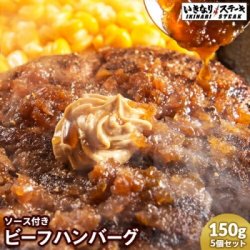 いきなり！ステーキ ハンバーグ