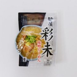 麺屋 彩未 ラーメン