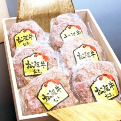 松阪牛 三重松良 ハンバーグ