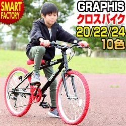 スマートファクトリー グラフィス 子供用自転車