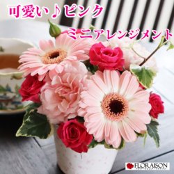 花&雑貨フロレゾン フラワーアレンジメント（2000円程度）