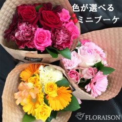花&雑貨フロレゾン 花束（3000円程度）