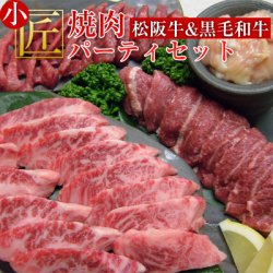 松阪牛やまと 焼き肉