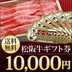 チケット 松坂牛ギフト券 人気ブランドランキング2024 | ベストプレゼント