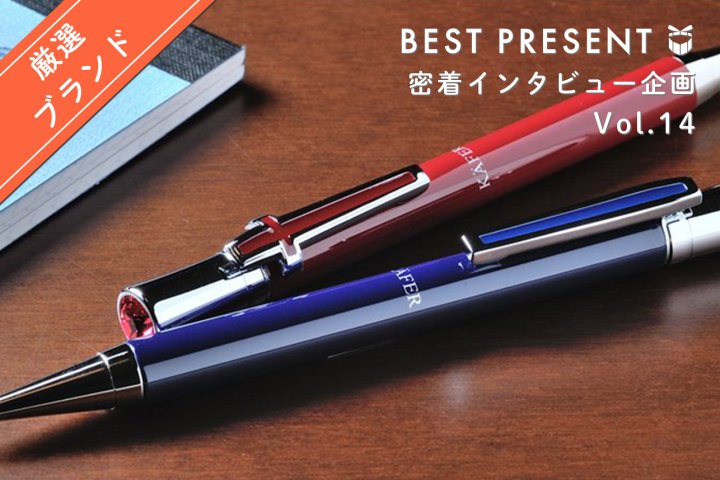 カスタムオーダー可能な高品質ボールペンを作る「ペン工房キリタ」に密着インタビュー！