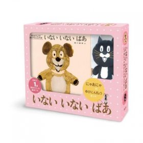 童心社 いないいないばあ 絵本