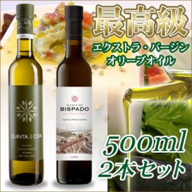 有機オリーブオイル　キンタ・ド・ビスパード・リザーブ