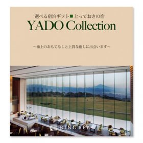 とっておきの宿コース