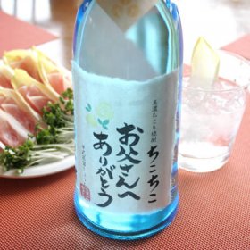 名入れのお酒