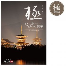 たびもの撰華　旅行券