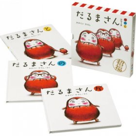 ブロンズ新社 だるまさんシリーズ