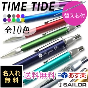 セーラー万年筆（SAILOR） ボールペン