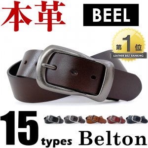 ベルトン（Belton） ベルト