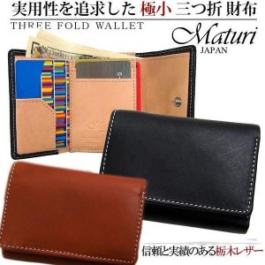 マトゥーリ（Maturi） 財布