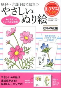 世界文化社 やさしいぬり絵