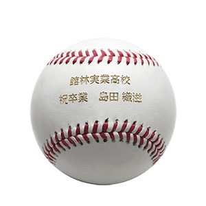 記念ボール