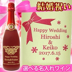 名入れワイン