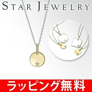 スタージュエリー（STAR JEWELRY）