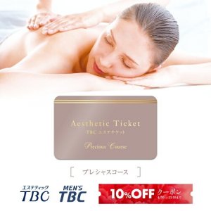 TBC エステチケット