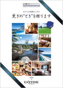 エグゼタイム（EXETIME） カタログギフト