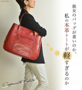 カプチェットヴィオレット（Cappuccetto Violetto） トートバッグ