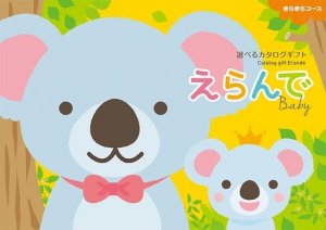 カタログギフト
