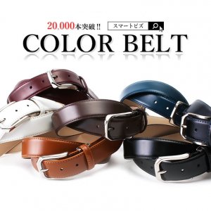 スマートビズ（Smart Biz） ビジネスベルト