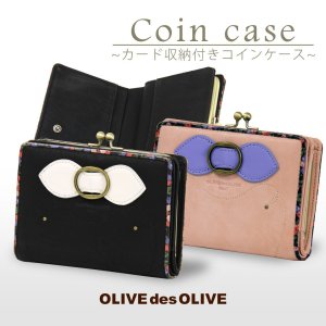 オリーブ・デ・オリーブ（OLIVE des OLIVE） がま口二つ折り財布