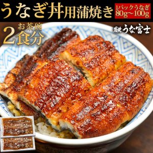 炭焼うな富士 うなぎ