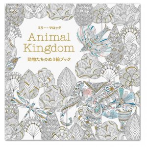 パイインターナショナル 動物たちのぬり絵ブック