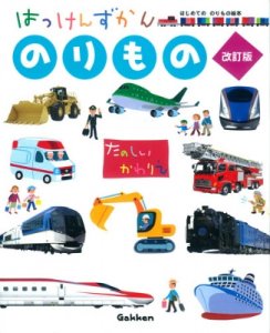 学研 はっけんずかん