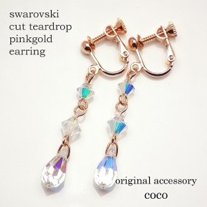 ココ（COCO） イヤリング