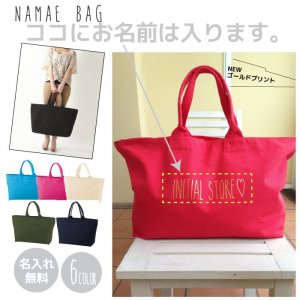 イニシャルSTORE トートバッグ