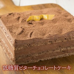 洋菓子工房Ub チョコケーキ