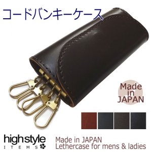 highstyle キーケース