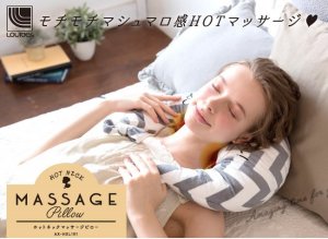 ネックマッサージャー