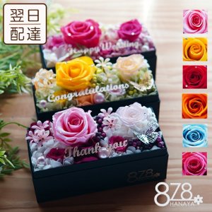 878HANAYA フラワーボックス