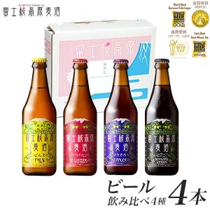 富士桜高原麦酒 ビール